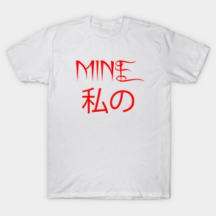 MINE私の T-Shirt